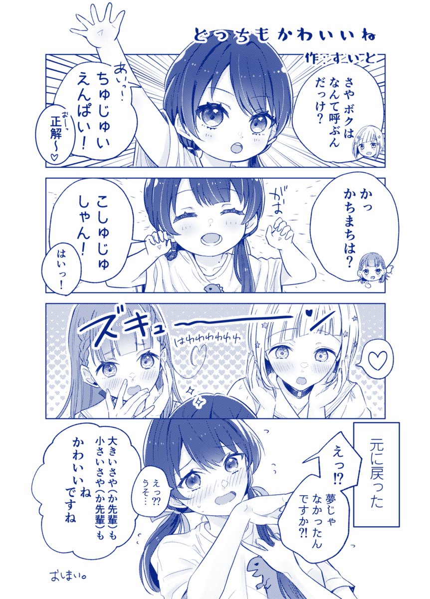 さやかちゃんがちっちゃくなっちゃったお話 