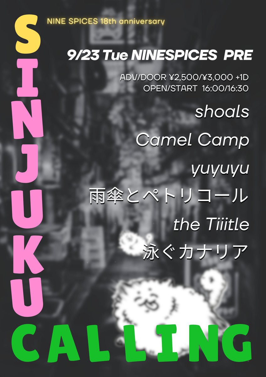 【ライブのお知らせ】
2025年9月23日（火・祝）

NINE SPICES Presents

"Shinjuku Calling - NINE SPICES 18th anniversary - "

OPEN/START 16:00/16:30

w/
shoals
yuyuyu
雨傘とペトリコール
the Tiiitle
泳ぐカナリア

非常に光栄です。見ていただいた方の心に何か残るパフォーマンスをします。