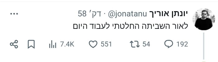 מסתבר שהבוסים מקטאר לא אישרו ליונתן לשבות היום