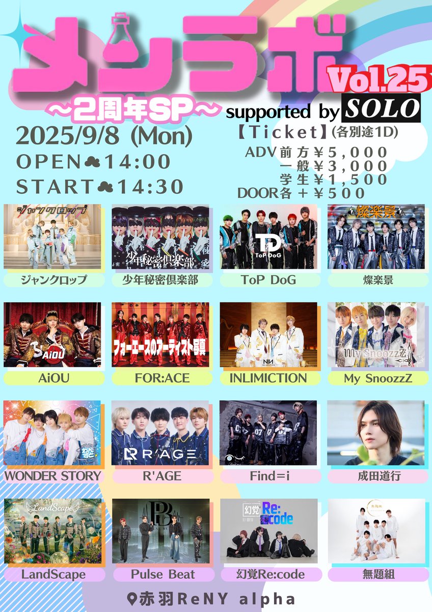 9月8日(月)
メンラボ Vol.25～2周年SP～☁️🫧
-supported by SOLO
📍赤羽ReNY alpha
OPEN 14:00/START 14:30

🗓8月19日(火)
⏰22:00チケット発売🎫💭
🔗 tiget.net/events/422830
🎥配信
🔗 twitcasting.tv/walkure_produc…