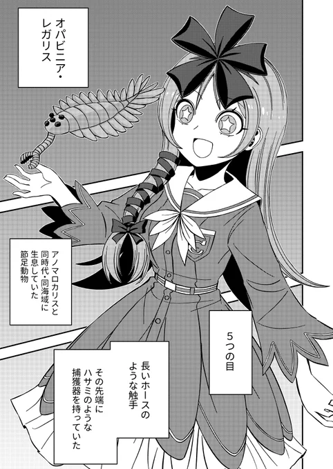 オパビニア擬人化漫画 