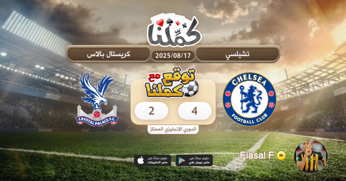 توقعي
@Kammelna #توقع_مع_كملنا #كريسال_تشيلسي