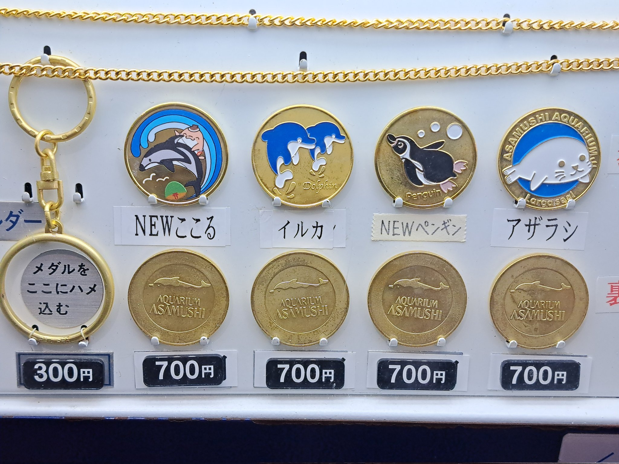 アクアスタジアム★アザラシ☆記念メダル★茶平工業 伊勢シーパラダイス☆アザラシ☆記念メダル☆茶平工業 - メルカリ