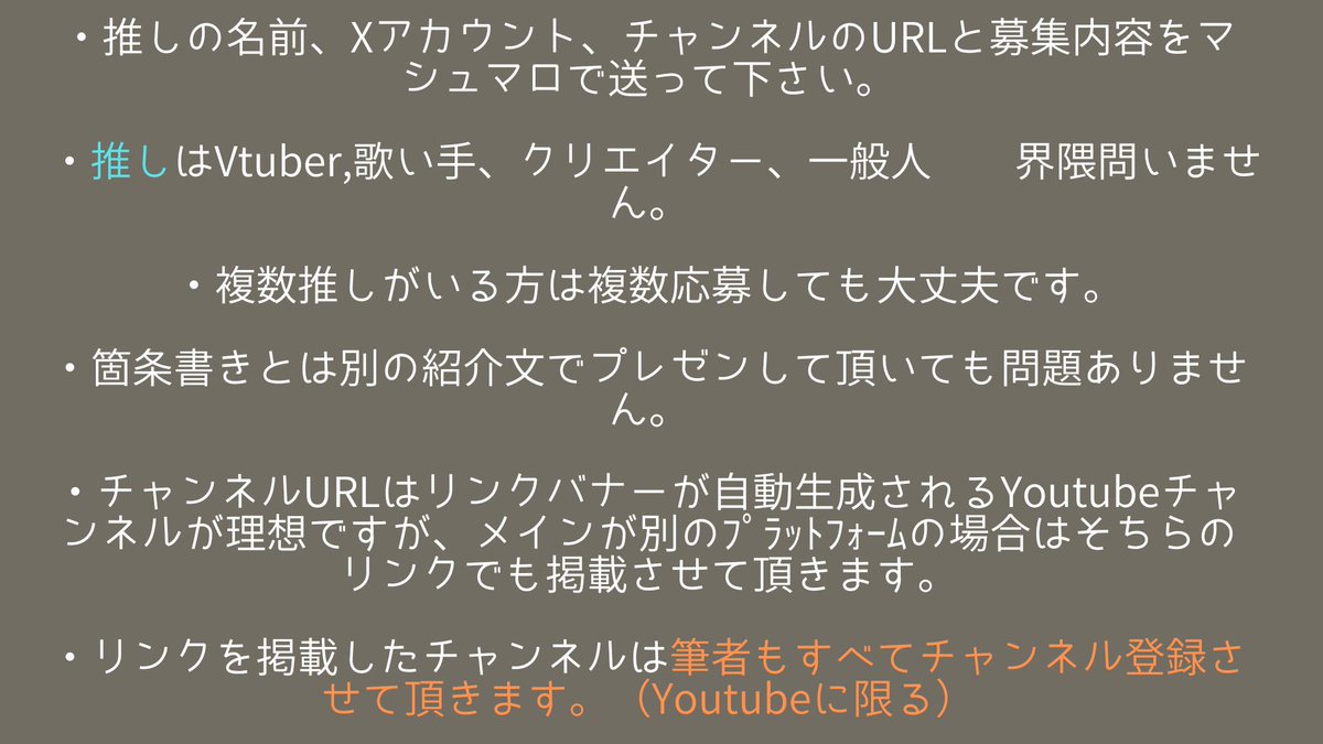 前回好評だったリスナー参加マシュマロ企画 またやります♡

「推しの好きな所を箇条書きでアピールしてください！」

書けた数に応じて推し様のアカウントやチャンネルを記事で宣伝させて頂きます💕
概要をご確認の上、ツリーの応募フォームからお願いします！ 
募集期間8/17~8/24 23:59まで