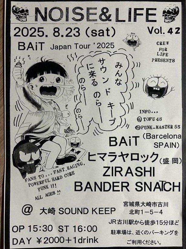 8月23日(土)大崎sound keepお世話になります‼️よろしくお願いします✌️