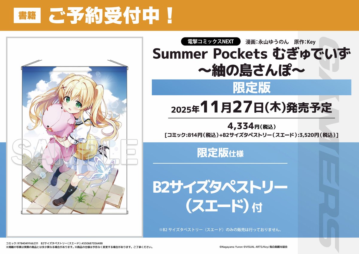 ?電撃コミックスNEXT? 忘れられない夏の想い出を探しに行こう 