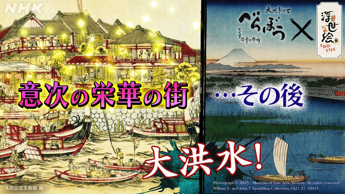 📢NHKプラスで配信中！ #浮世絵EDOLIFE 「べらぼう」の物語とリンク