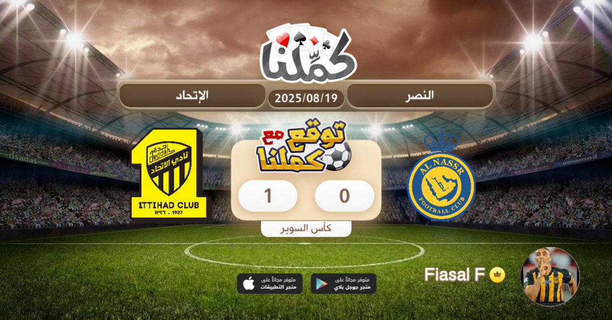 الاتي فايز
@Kammelna #توقع_مع_كملنا #النصر_الاتحاد