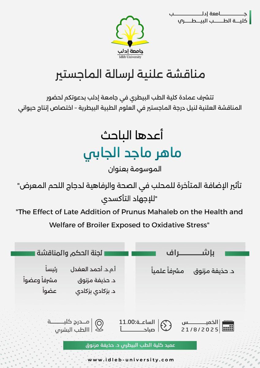 تتشرف عمادة كلية الطب البيطري في جامعة إدلب، بدعوتكم لحضور المُناقشة العلنية لنيل درجة الماجستير في العلوم الطبية البيطرية، أعدها الباحـث: "ماهر ماجد الجابي"

#الجمهورية_العربية_السورية
#وزارة_التعليم_العالي_والبحث_العلمي
#جامعة_إدلب