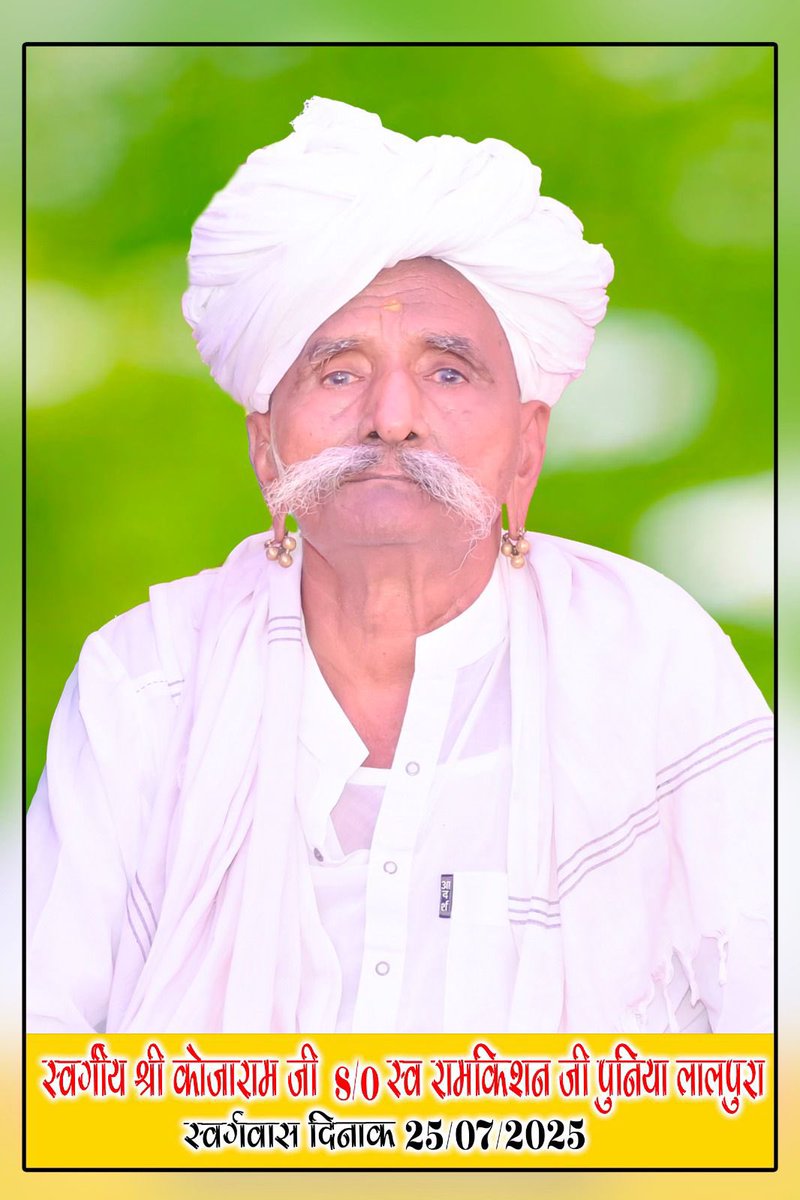 Dinesh Kumar Bishnoi (@dineshbishnoi55) on Twitter photo नानाजी से सीखा अपनी बात पर अडिग रहना और जनसेवा के लिए अपना सब कुछ समर्पित कर देने की प्रेरणा को जीवन पर्यंत अपने आदर्श मूल्य बनाकर रखेंगे।
न्याय मूर्ति और सम्मानित वरिष्ठ कांग्रेसी, नानाजी आदरणीय स्व. श्री कोजाराम जी पूनिया को सादर नमन।🥹🙏
<a href="/MlaSanchore/">सुखराम बिश्नोई</a> <a href="/Narwal_inc/">Pradeep Narwal</a> <a href="/SachinPilot/">Sachin Pilot</a> नानाजी से सीखा अपनी बात पर अडिग रहना और जनसेवा के लिए अपना सब कुछ समर्पित कर देने की प्रेरणा को जीवन पर्यंत अपने आदर्श मूल्य बनाकर रखेंगे।
न्याय मूर्ति और सम्मानित वरिष्ठ कांग्रेसी, नानाजी आदरणीय स्व. श्री कोजाराम जी पूनिया को सादर नमन।🥹🙏
<a href="/MlaSanchore/">सुखराम बिश्नोई</a> <a href="/Narwal_inc/">Pradeep Narwal</a> <a href="/SachinPilot/">Sachin Pilot</a>