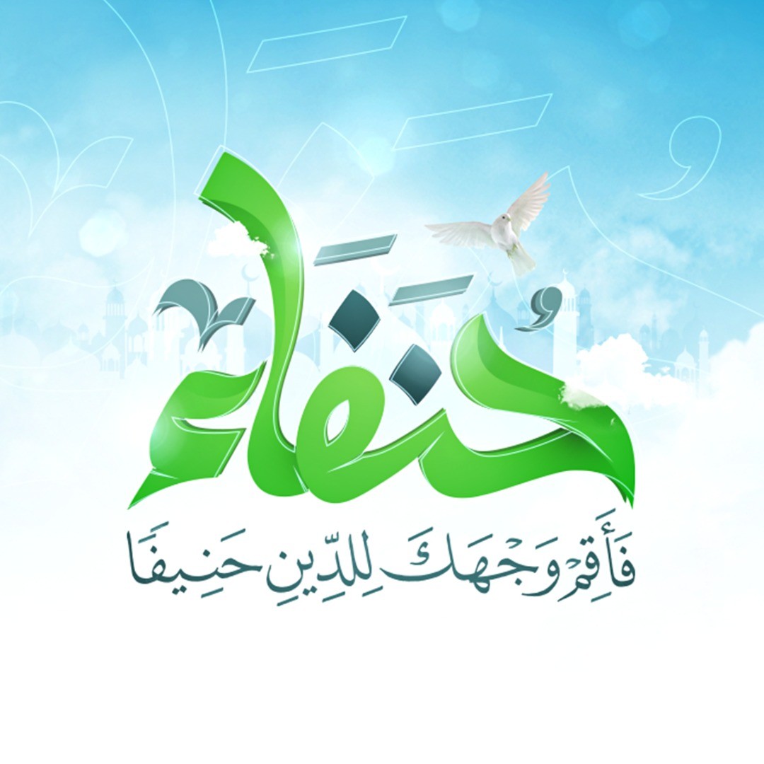 Hac9009's tweet photo. #الحنفاء
لقد تركت دين ابائي واجدادي منذ 12 عاماً بعد أن تبين لي ضلال مسلكهم.
فما كان دين الله، بل دين أرضي تراثي متخلف، لايؤمن سوى بالنقل ويزدري العقل، ويعظم التراث ويقصي القرآن
فحنفت كما حنف جدنا إبراهيم.
وقد كنا قليل في ذاك الزمن اما اليوم فنحن بالملايين فالحمدلله رب العالمين. https://t.co/1COnQO6FuL