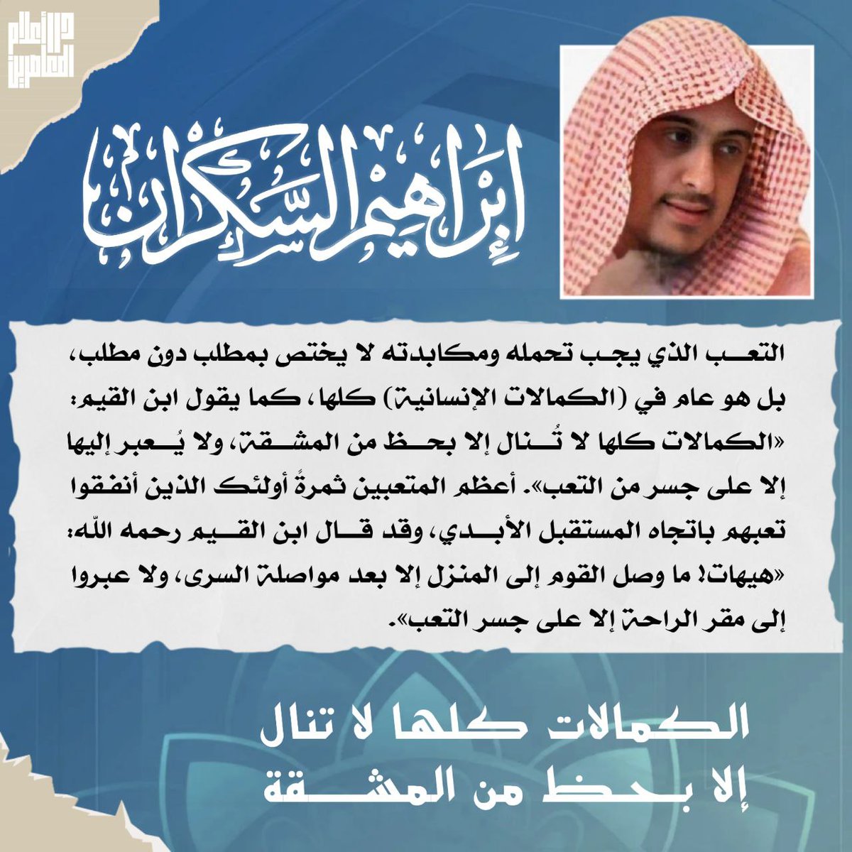 “Letih, luka, trauma, beban, dan perjuangan yang kita jalani sebenernya bukan tujuan akhir. Itu semua bagian dari jalan panjang menuju “kesempurnaan manusia”.

Berkata Al-Imam Ibnul Qayyim rh: kesempurnaan nggak akan diraih kecuali lewat susah payah, lewat jembatan capek.” -