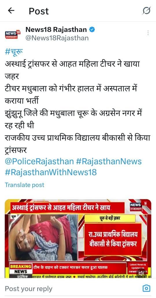 क्या ऐसी घटनाओं के बावजूद भी आपका हृदय शिक्षकों के लिए कठोर रहेगा
मुख्यमंत्री मंत्री जी से लाखों शिक्षकों का एक ही सवाल - ट्रांसफर कब तक ? <a href="/BhajanlalBjp/">Bhajanlal Sharma</a>
#ट्रांसफर 

ग्रुप t.me/ExpertStudyGuru 
WhatsApp whatsapp.com/channel/0029Va…
