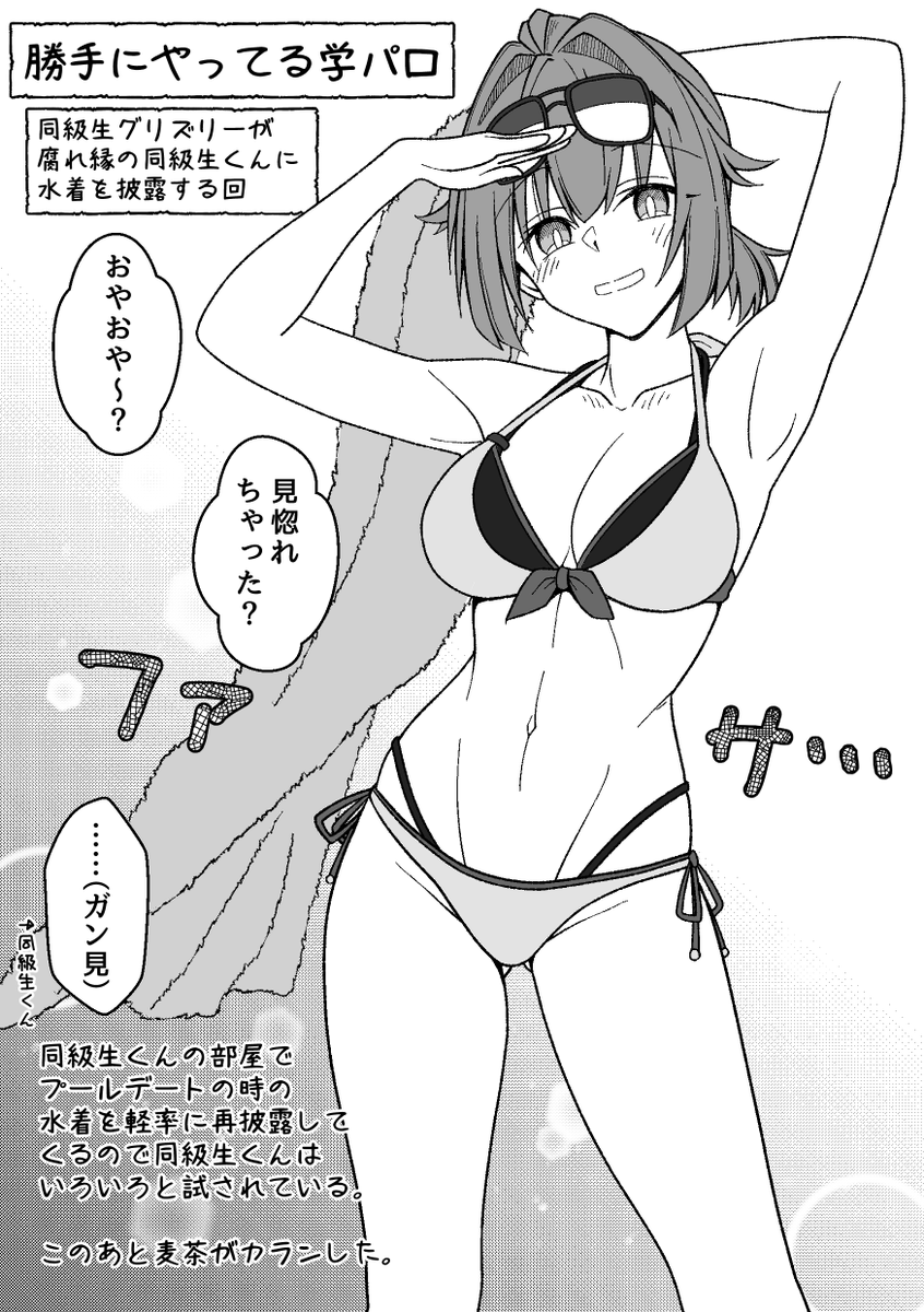 同級生グリズリー、夏だから彼氏の部屋で水着見せたりしてる 