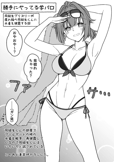 同級生グリズリー、夏だから彼氏の部屋で水着見せたりしてる 