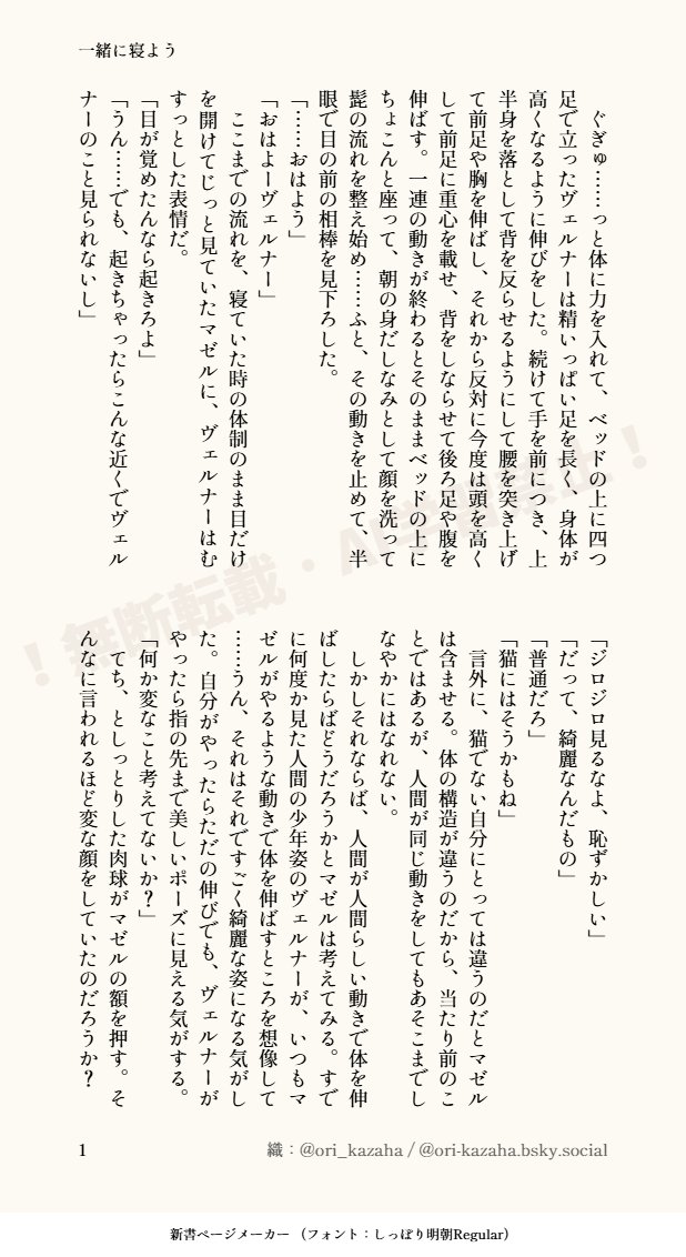 ori_kazaha's tweet photo. 今日は黒猫感謝の日ー！！
ということで、黒猫の魔法使いなマゼヴェル。
時系列は最初の話の少し後、この前の羽ペンの話よりは前かな。
『一緒に寝よう』1/4 https://t.co/ULPlqx6AIU