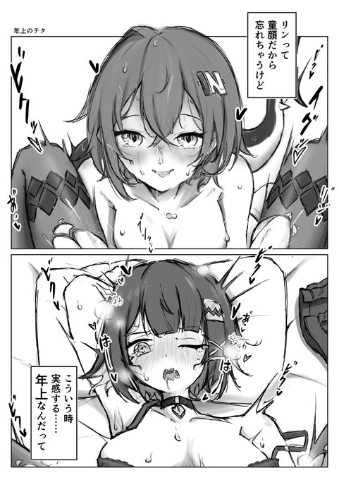 「年上のテク」 #Bellenjoe #エレリン