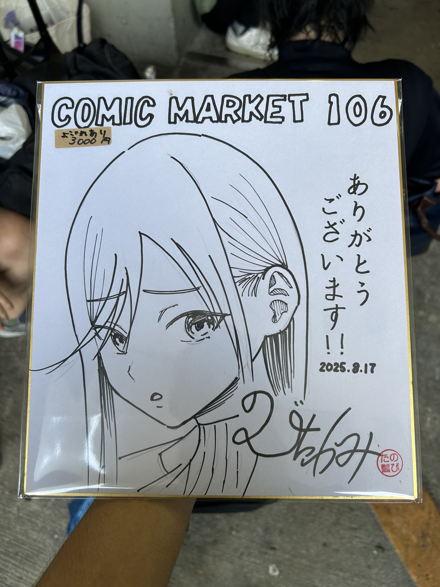 すのこタン。三ツ雪柚菜+Ixy先生　サイン色紙 すのこタン。三ツ雪柚菜+Ixy先生 サイン色紙