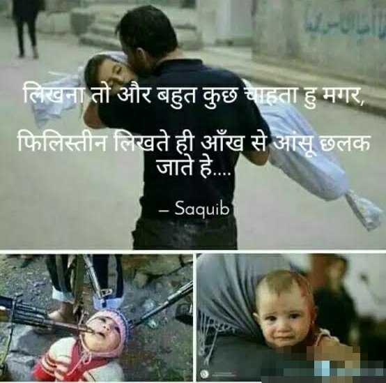 मजलूमों की आवाज बने।
हमारा साथ दे लिख कर ।। 
#FreePalestine