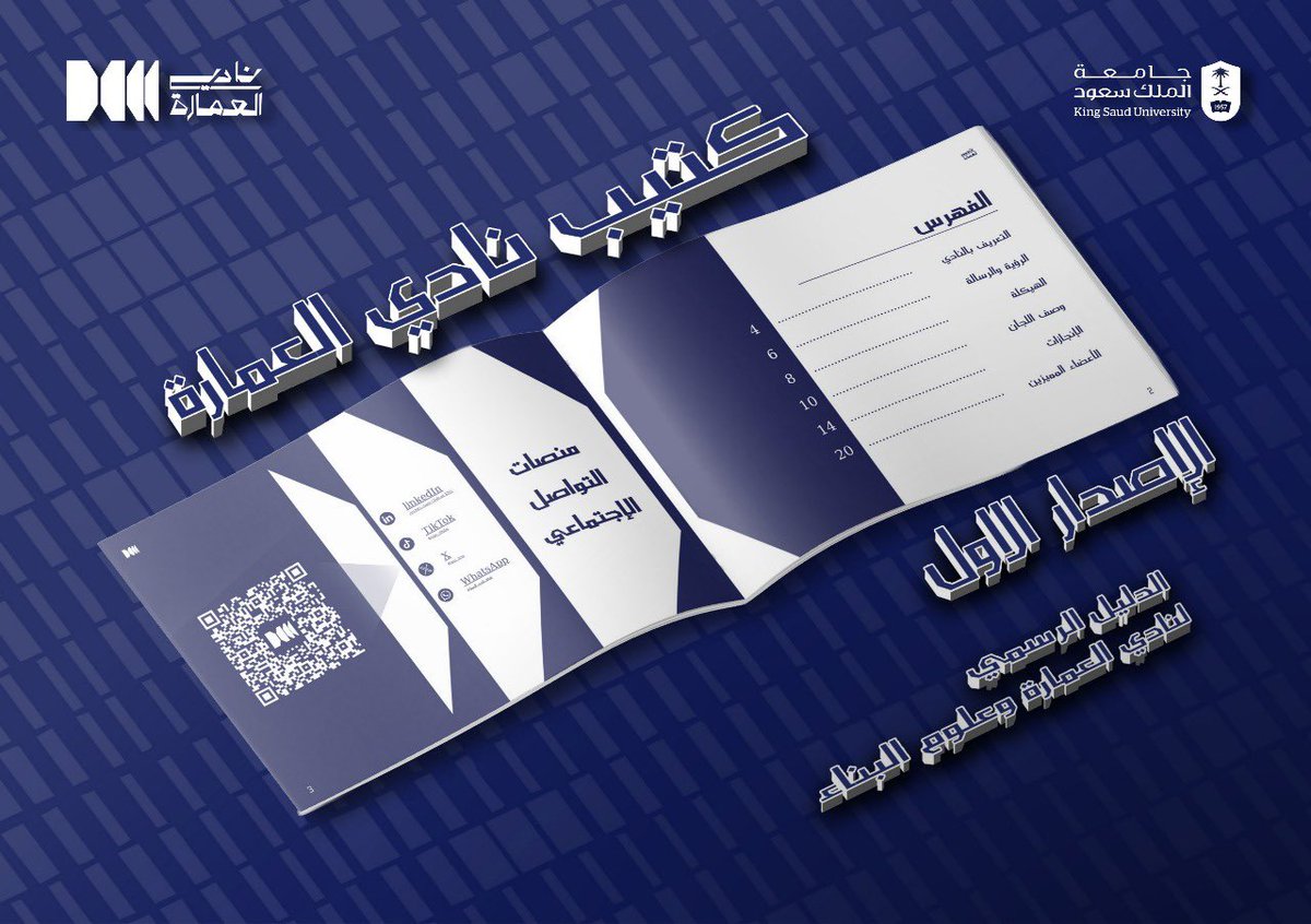 نادي العمارة وعلوم البناء الطلابي tweet media