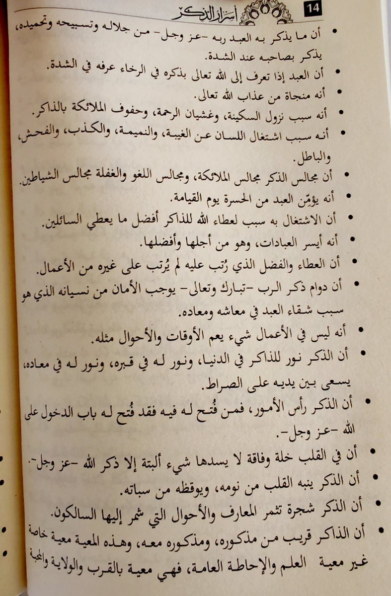 K_TheRebel's tweet photo. من فوائد ذِكر الله ♥️ https://t.co/fz8AUrov5v