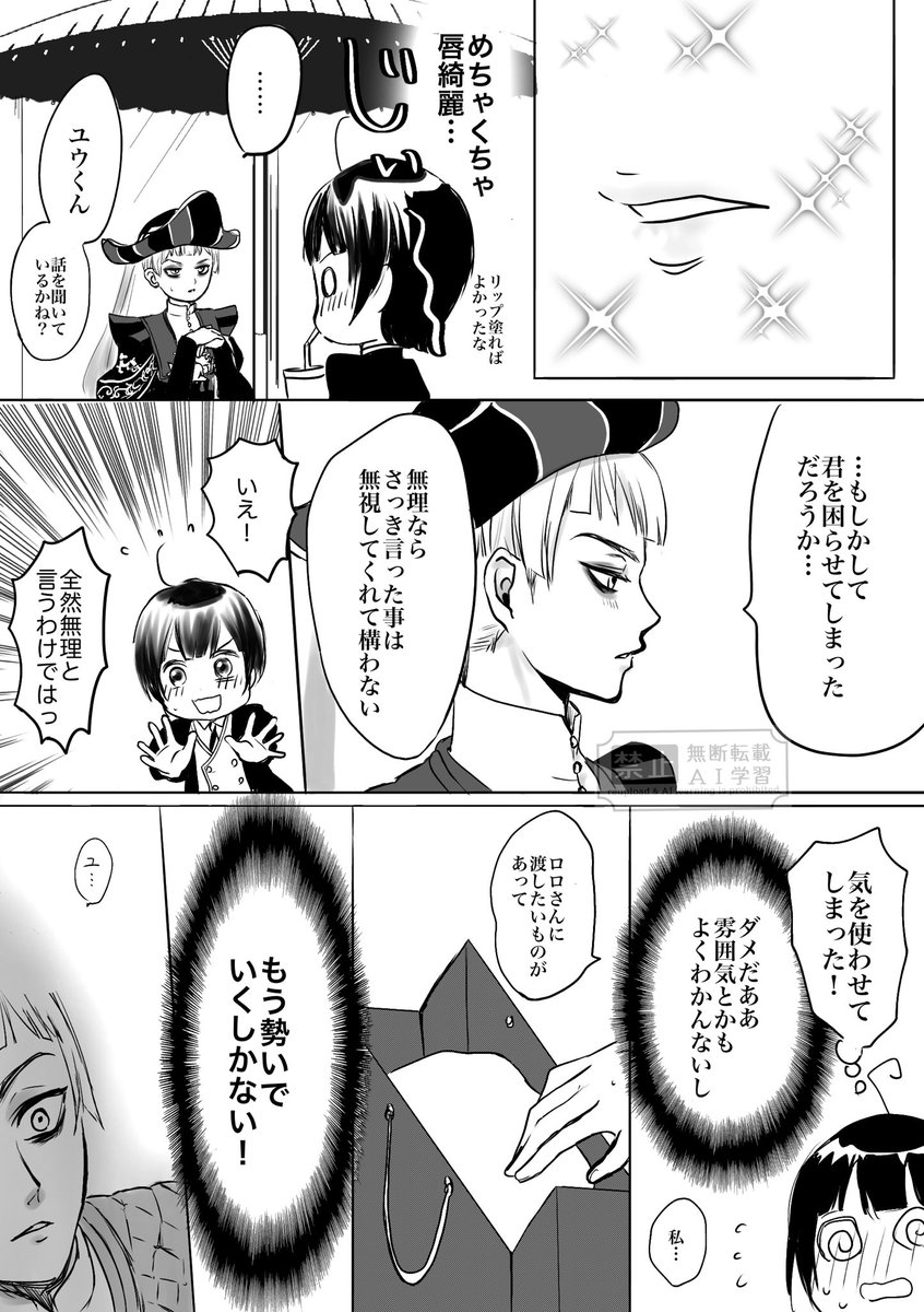 🔔🌸アンソロに参加させて頂いた漫画（6p）です。
1ページ抜けてたのでこれが完全版ですw
申し訳ありませんでした！！　

 #FFF2025アフター