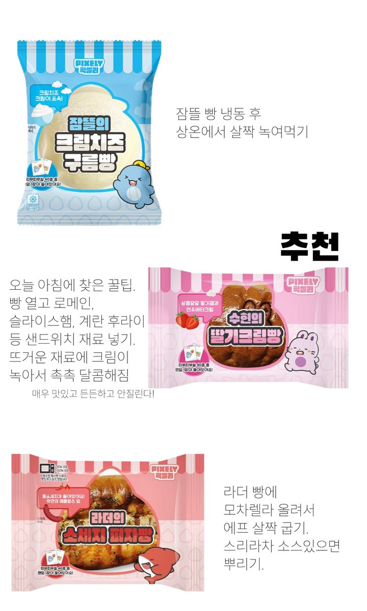 픽셀리 빵
꿀조합 공유한다.