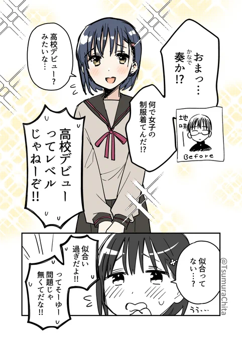 100日後に彼女になる幼馴染♂ 一日め(1/2) 