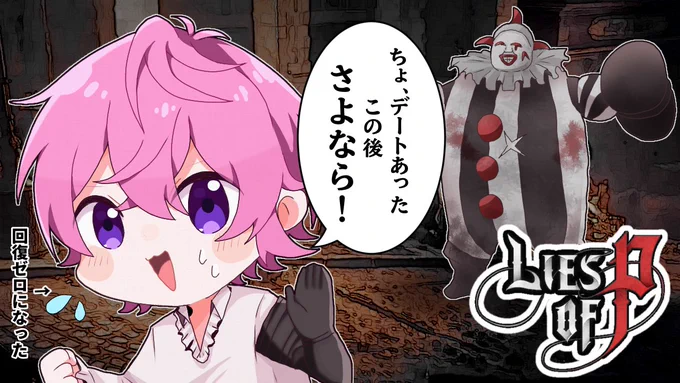 さとみくんのLies of P見所いっぱい‼️
#さとみくん
#さとみギャラリー 