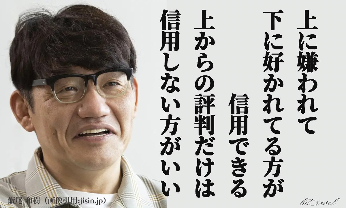 ずん飯尾のこのマインド大事すぎる。