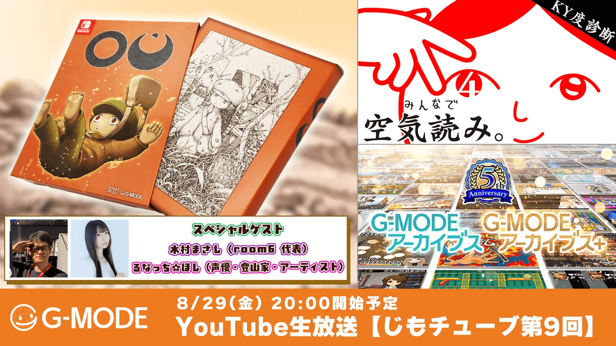 gamewith_review's tweet image. Switchパッケージ版『OU』の発売を記念し、2025年8月29日（金）20時より、YouTubeにて特別生放送が配信される。
gamewith.jp/gamedb/10588/a…

『OU』秘蔵トークや、ジー・モードの新作タイトル発表などがされる予定だ。
#ジー・モード #OU