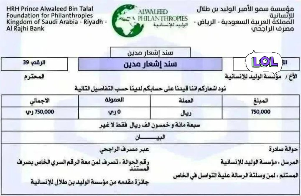 السلام عليكم
سيتم تسجيلك في الشيك الليلة..بعد ساعه

لقد تمت الإشارة إليك من قبل مكتب الأمير الوليد بن طلال لقد تم اختيارك ضمن المستفيدين سيتم مساعدتك مبلغ750.00.000الف ريال

كل إلي عليك
-ريتويت🔃
-أكتب تم 
-تابعني 
-سجل إسمك ورقم جوالك في الخاص: