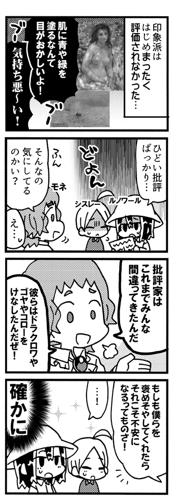 モネ4コマ「批評家」(1/2) 