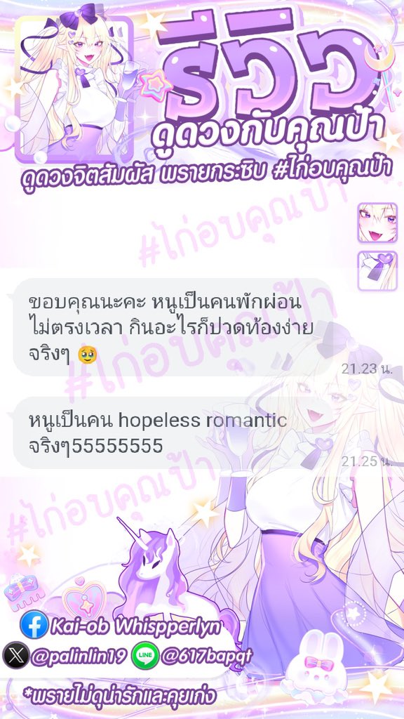 🏮ร้านไก่เจ้าเก่า🏮
"เพราะป้าชอบเรื่อบชาวบ้าน เลยเป็นหมอดู"
🔮ดูดวง ด้วย พรายกระซิบ, จิตสัมผัส🕯️
ร้านที่ไม่ค่อยโฆษณาแต่มีคนจองทุกวัน
รีวิวเยอะมาก #ไก่อบคุณป้า แต่ขี้เกียจลง✨
#ดูดวง #ดูดวงฟรี #ดูดวงความรัก #ดูดวงไพ่ยิปซี #ดูดวงแม่นๆ #ดูดวงการเงิน  #วอลเปเปอร์เสริมดวง #รีวิวดูดวง