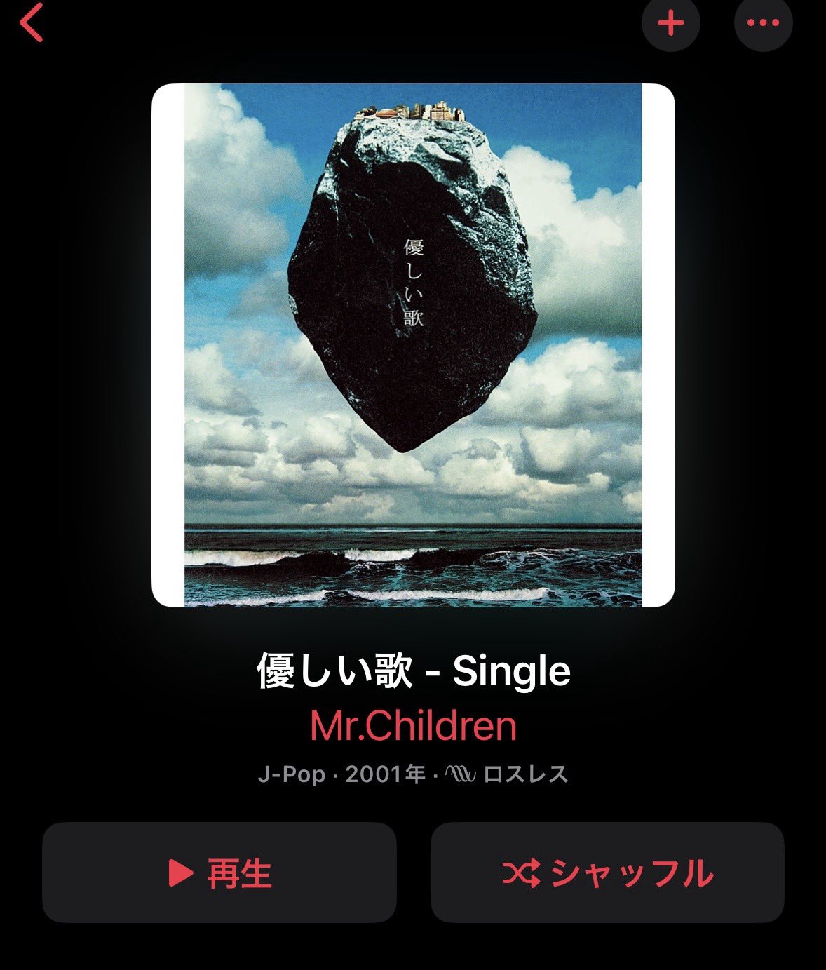 MR.CHILDREN / 優しい歌　c/w 花　販促用ポスター 船橋スイカ on X: 