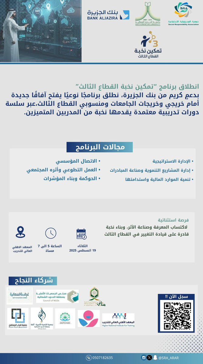 حياكم الله ، للتسجيل المقاعد محدودة 

forms.gle/uQ8hjSSBf16mEj…