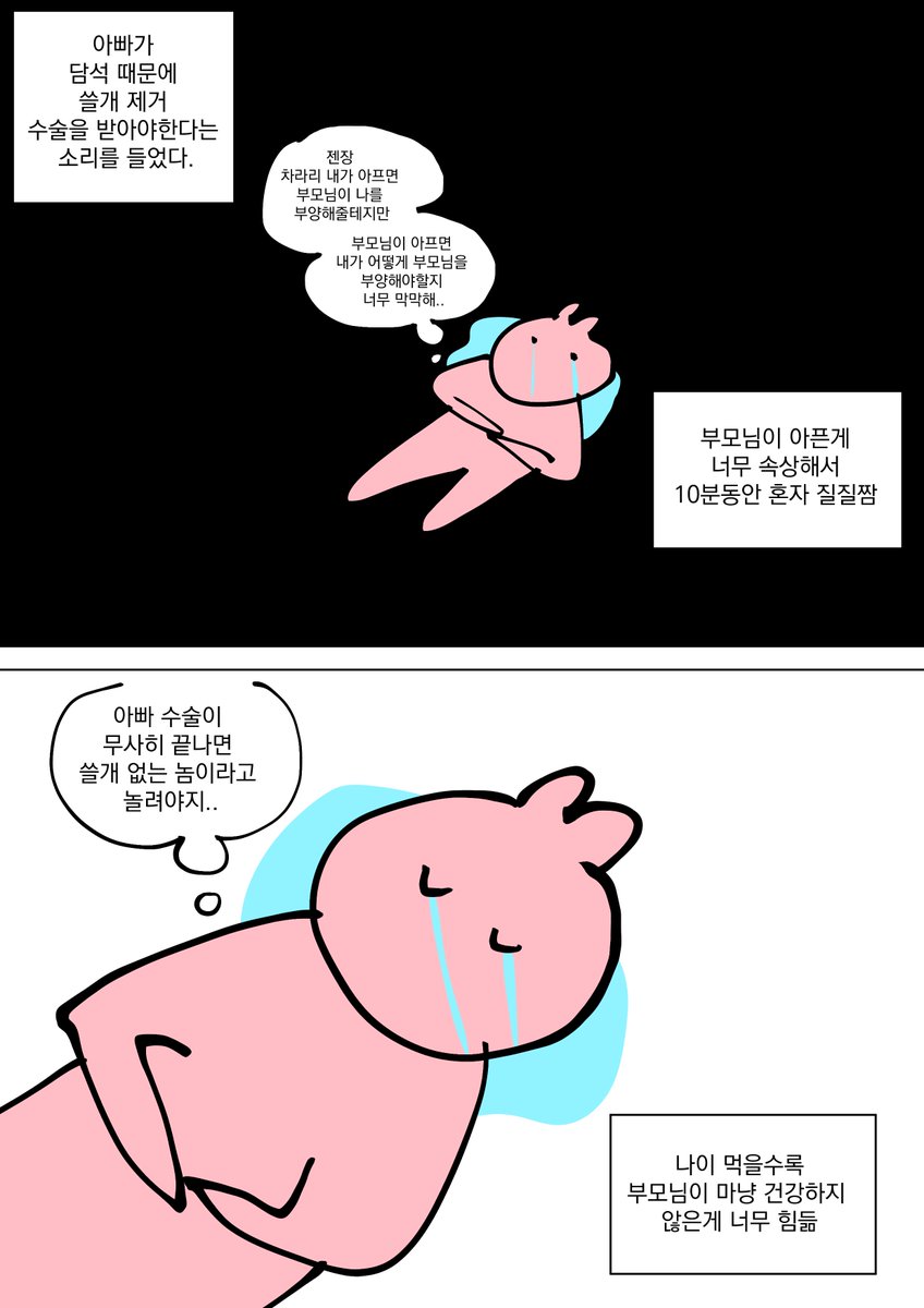 아빠 수술 잘받으셈