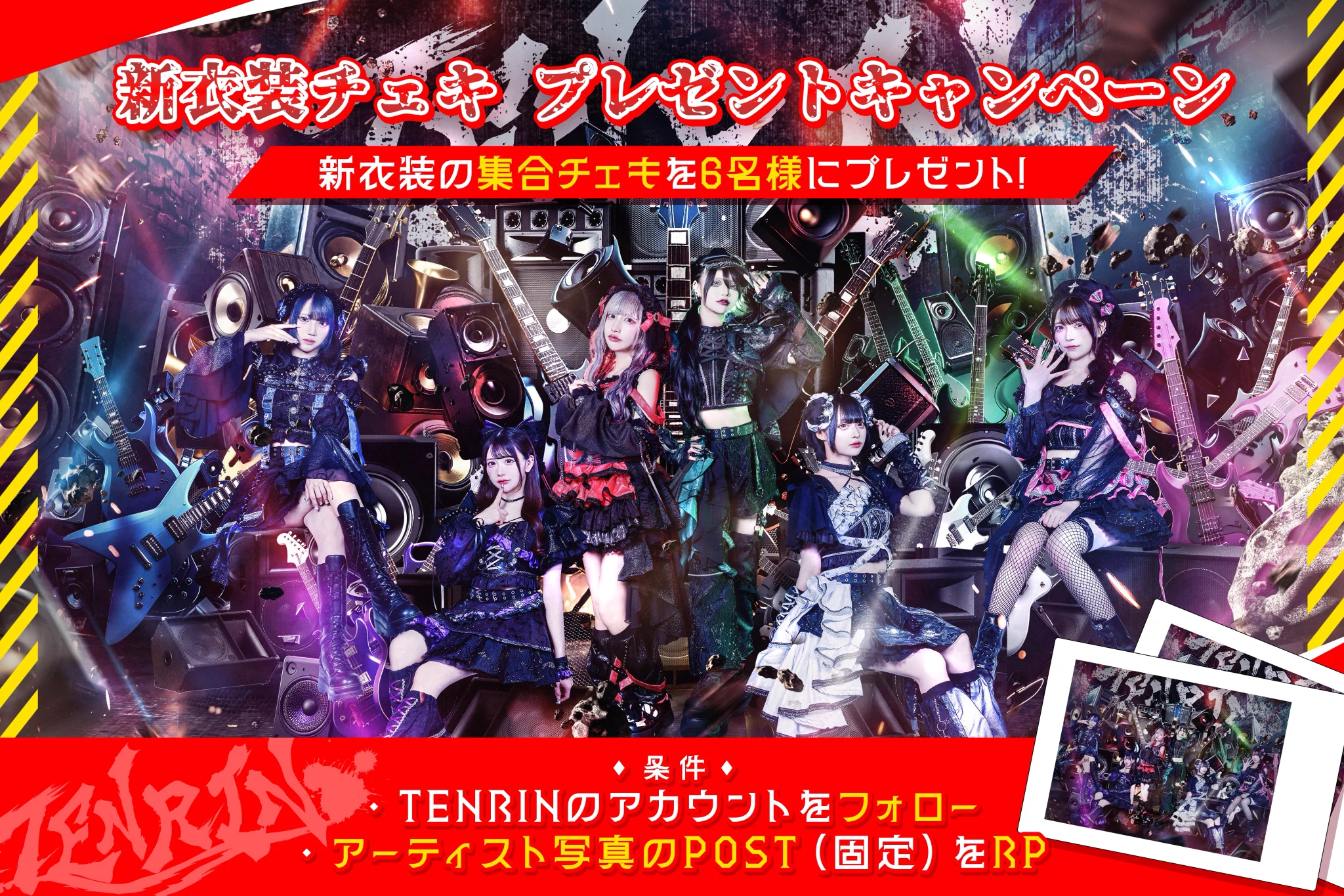 TENRIN na platformě X: „🎁PRESENT CAMPAIGN🎁 新衣装ランチェキ(集合