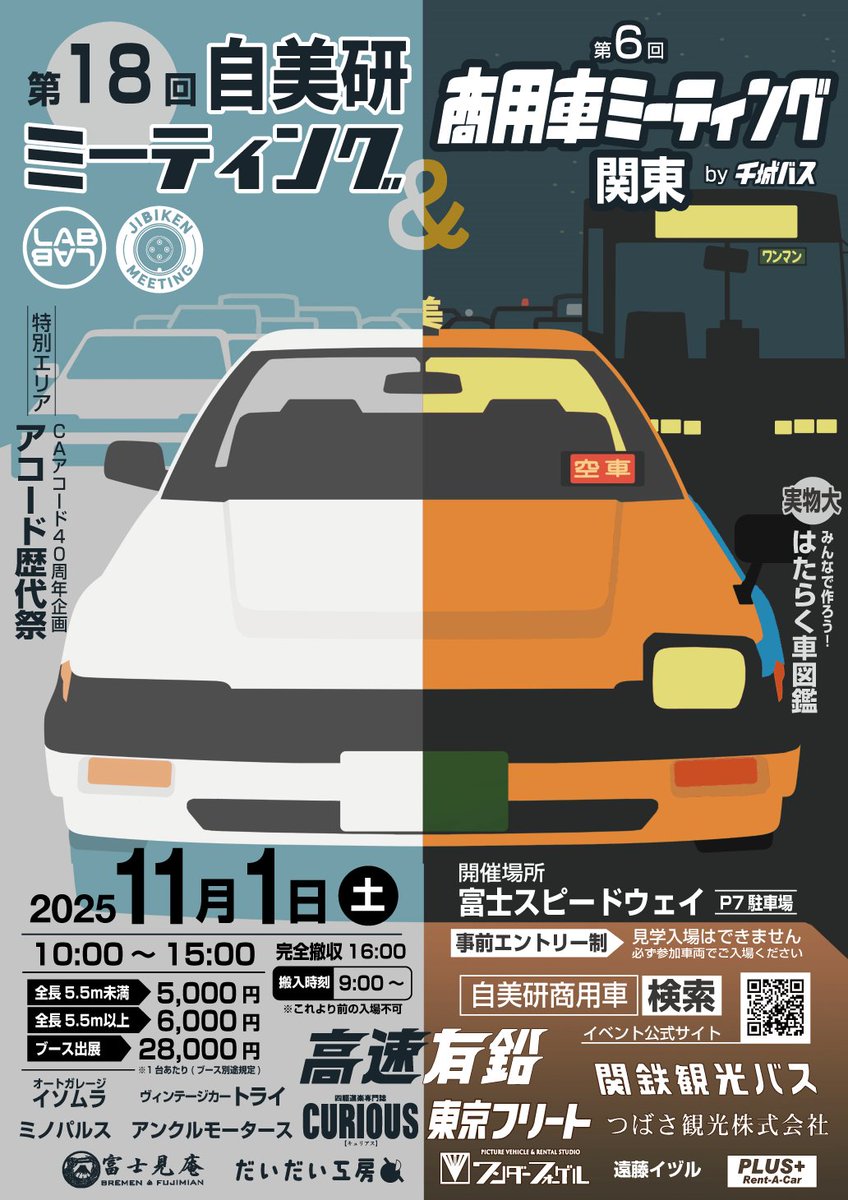 LABLAB_info's tweet image. /
#自美研and商用車ミーティング関東2025
📣エントリー受付開始です!
\
▼エントリーはこちらから!
forms.gle/m8nspquSaHT69e…
🗓受付期間:〜9月28日(日)21時
(※募集枠が埋まり次第、受付終了)
▼公式HP
chishirobus.jp/event/shoyo/sh…
#自美研and商用車ミーティング関東2025で会いましょう