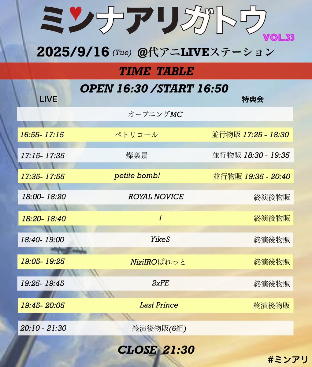 minari_event's tweet photo. 📢情報解禁📢
9月のミンアリ！
『ミンナアリガトウ vol.33』

2025/9/16(火)
@yoaniliveinfo 
チケット(Livepocket)
購入→ https://t.co/EwyJwbNx4G

チケ発
8/23(土)22:00〜販売開始(整理番号先着順) https://t.co/Dm3fqKQNNM