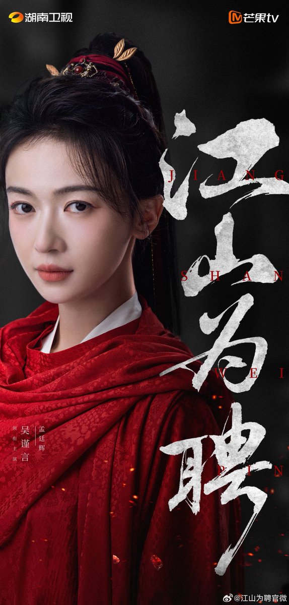uttarandhrabo's tweet photo. #JiangShanWeiPin Posters. Broadcasts on @hunantvchina & Mango TV 💥💥💥💥💥💥💥💥💥💥💥💥💥💥💥💥💥💥💥💥💥💥💥💥💥💥💥💥💥
#WuJinYan #ChenZheYuan #LiangYongQi #ZhaoZhaoQi #ZhangNan #DylanKuo #GuoPinChao #ShengYiLun #HugoNg #WuDaiRong #HuangZuXin #SongQi https://t.co/hS23L53AzT