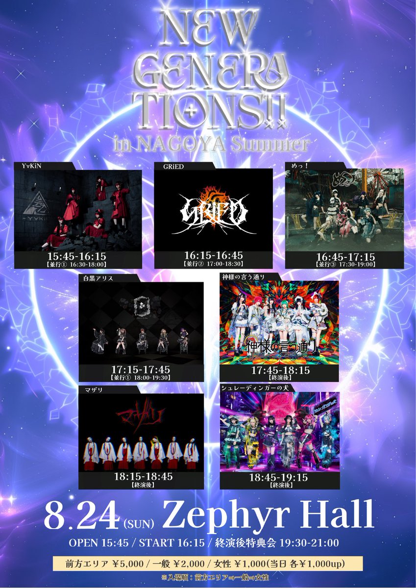 NewGene_info's tweet photo. 【8/24(日) Zephyr Hall】
New Generations!! in NAGOYA Summer
開場/開演 15:45/16:15
料金:前方エリア ¥5,000 / 一般 ¥2,000 / 女性 ¥1,000(当日 各¥1,000up)
チケット:https://t.co/hvWkgdHjE0
<先着> 8/18(月) 20:00~
🎸ロックな感じで名古屋大暴れ🥁
#ニュージェネ
#NewGenerations