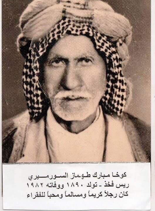 وصيّةُ الجدِّ المبارك والهِجرةُ القسريّة

رحمَ اللهُ جدّي الشيخَ مباركَ شيخَ الشرفِ والكرامةِ الذي عاشَ وأجدادي وأبي وأعمامي في قريةٍ أسّسها بعرقِه وصدقِ قلبِه (قريةُ مبارك) في قضاءِ خانقينَ بمحافظةِ ديالى، كانوا أُناساً مسالمين يزرعونَ الأرضَ الطاهرةَ بيدٍ ونيّةٍ صافية، ويحصدونَ