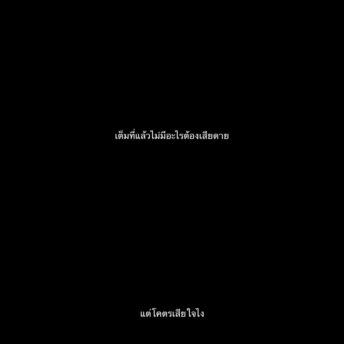 เสียใจจริงๆนะ,