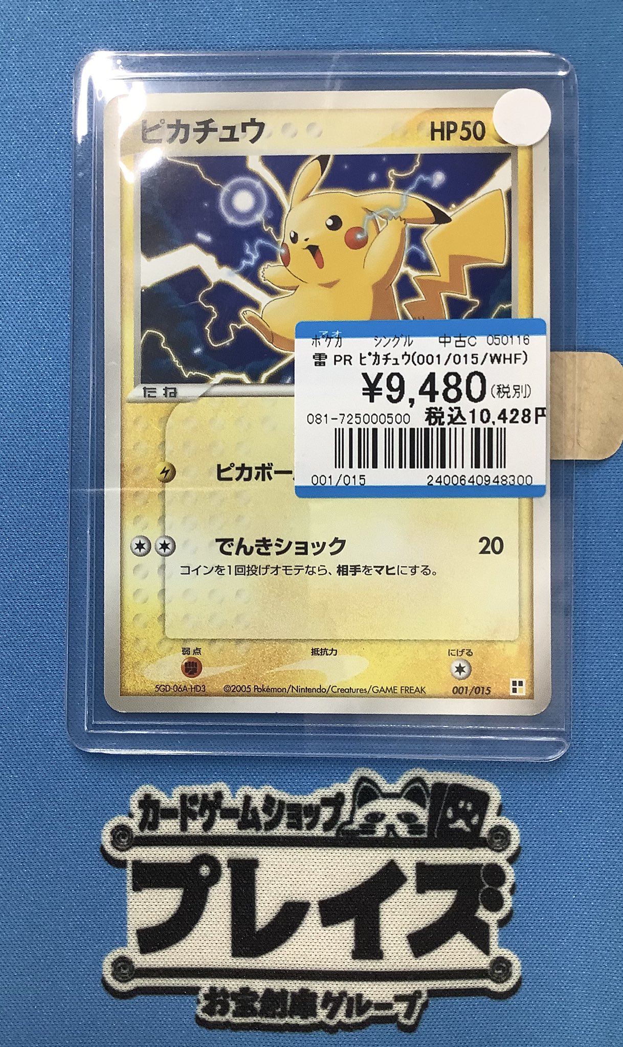 ピカチュウ WHF プロモ 001/015 ポケモンカード ポケカ ピカチュウ WHF プロモ 001/015 ポケモンカード ポケカ｜Yahoo