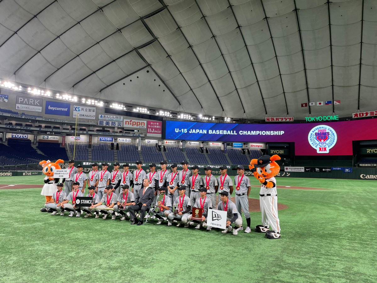 【#ジャイアンツカップ 決勝】

優勝 #世田谷西リトルシニア の選手たち！

詳細な結果は球団公式サイトへ
▶ giants.jp/column/academy…