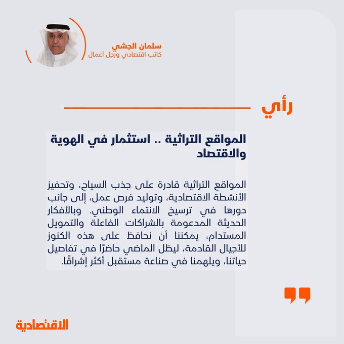 المواقع التراثية .. استثمار في الهوية والاقتصاد 