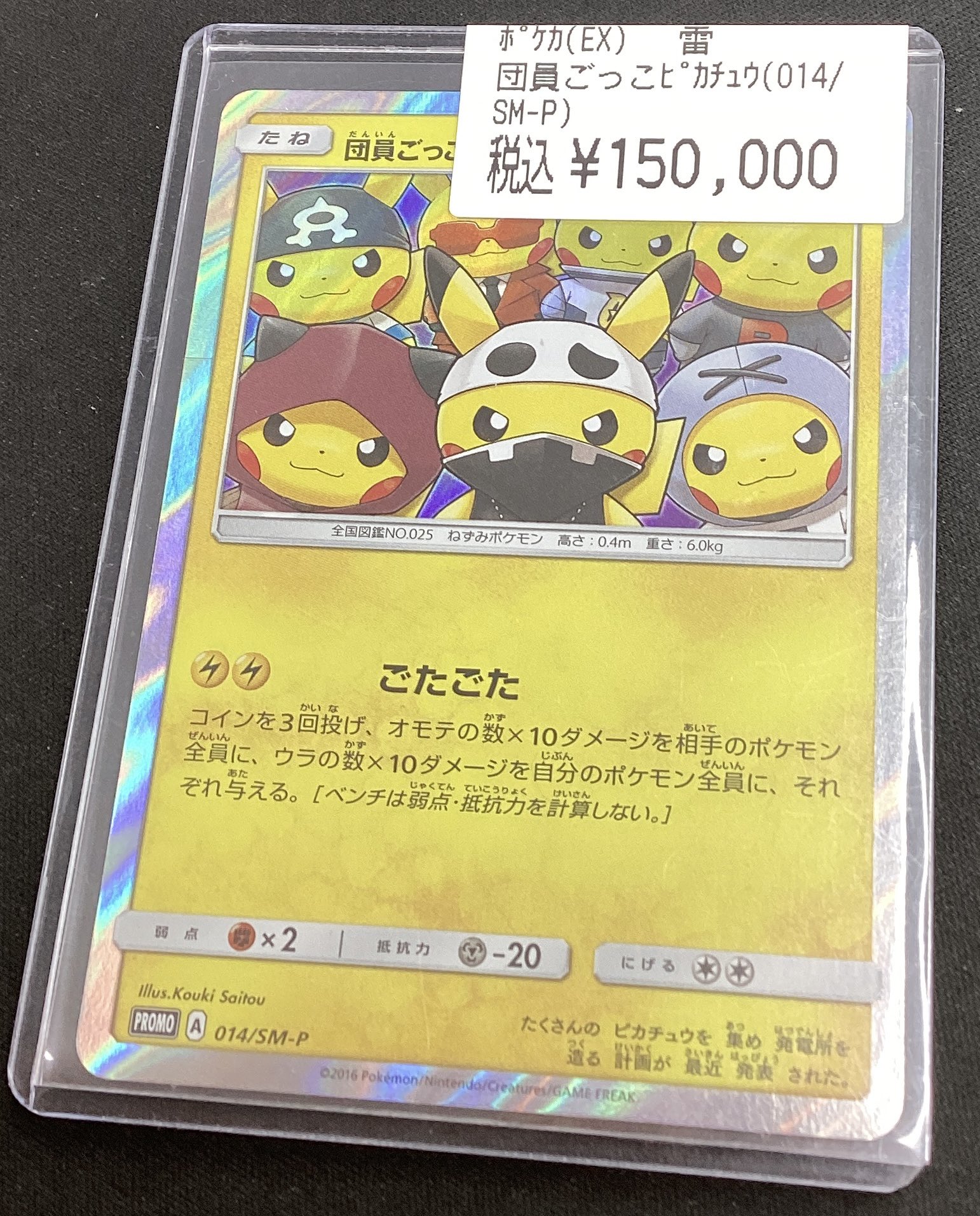 団員ごっこピカチュウ 014/SM-P PSA10】団員ごっこピカチュウ (プロモ) {014/SM-P} [SM] - magi