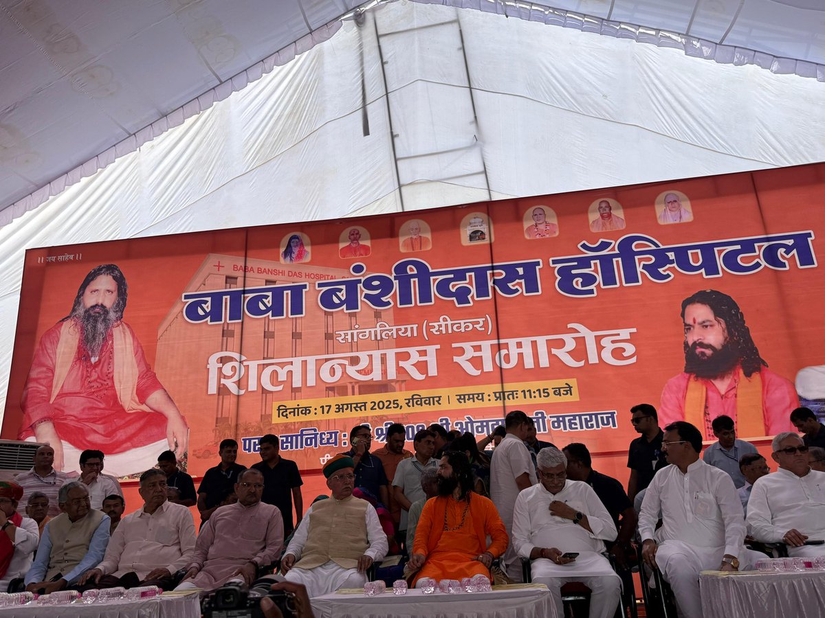 arjunrammeghwal's tweet photo. आज सीकर प्रवास के दौरान सांगलिया में पूज्य श्री ओमदास जी महाराज जी के पावन सानिध्य में बाबा बंशीदास हॉस्पिटल का शिलान्यास करने का सौभाग्य प्राप्त हुआ।

यह अस्पताल न केवल आधुनिक स्वास्थ्य सुविधाएँ उपलब्ध कराएगा बल्कि क्षेत्रवासियों के जीवन में सुख, स्वास्थ्य और सुरक्षा का आधार बनेगा। 

इस अवसर पर माननीय केंद्रीय संस्कृति एवं पर्यटन मंत्री श्री @gssjodhpur जी, पूज्य संतजनों, भाजपा कार्यकर्ताओं एवं क्षेत्र के गणमान्य नागरिकों की गरिमामयी उपस्थिति रही।

#SevaHiSankalp #HealthyIndia #Sikar