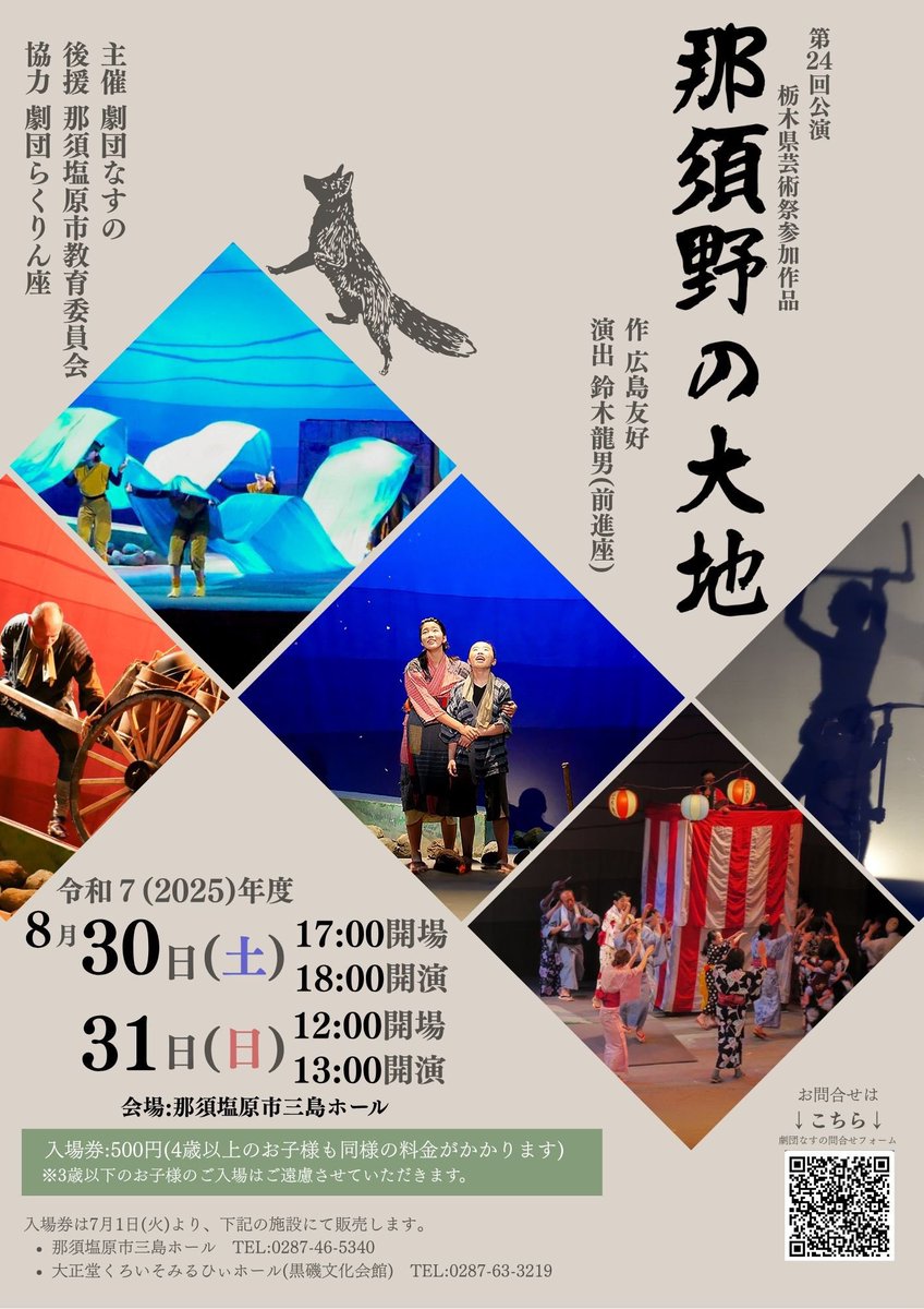 Matsurika_1115's tweet photo. さて、
那須野の大地
あと2週間ですよん！！！

ご予約お忘れでないですか？？？

栃木で実際にあった那須疏水の歴史を
小学生の子供からご年配まで
みんなで紡いでいます。

これを機会に地元の歴史に触れてみては如何ですか？？？

#劇団なすの
#那須野の大地
#栃木 #那須疏水 #演劇 #三島ホール https://t.co/IfLedfDlRB